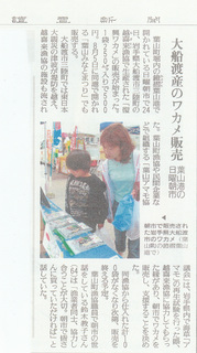 120625_yomiuri_wakame.jpg