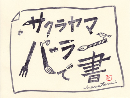 160113_sakurayama-p_a150.jpg