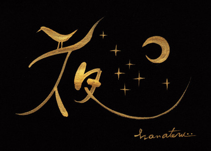 160713_hanateru_night.jpg