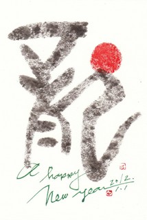 2012-hanateru_nenga.jpg