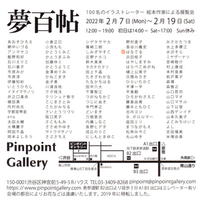 220206_pinpoint_yumehyakucho_b.jpg